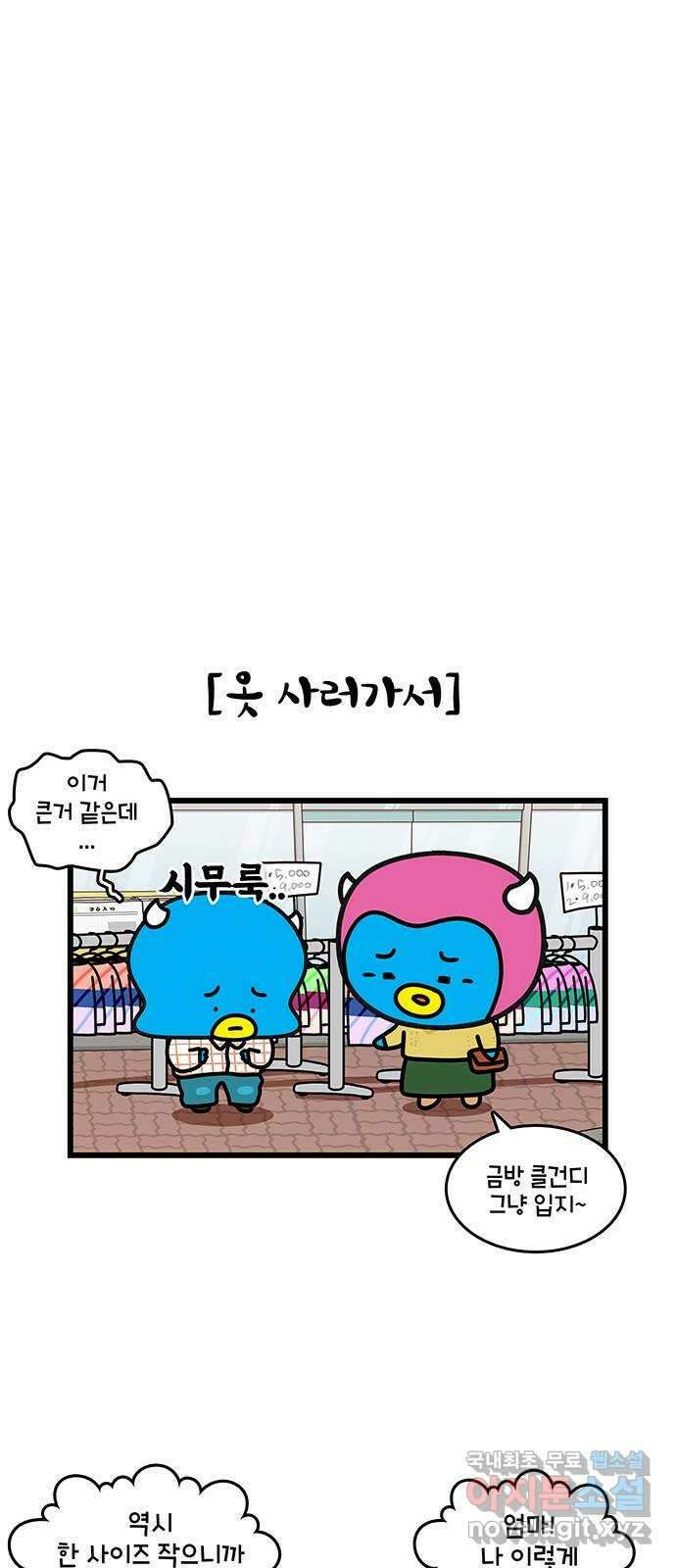 윌유메리미 시즌2 631화 핏 핏 핏 3