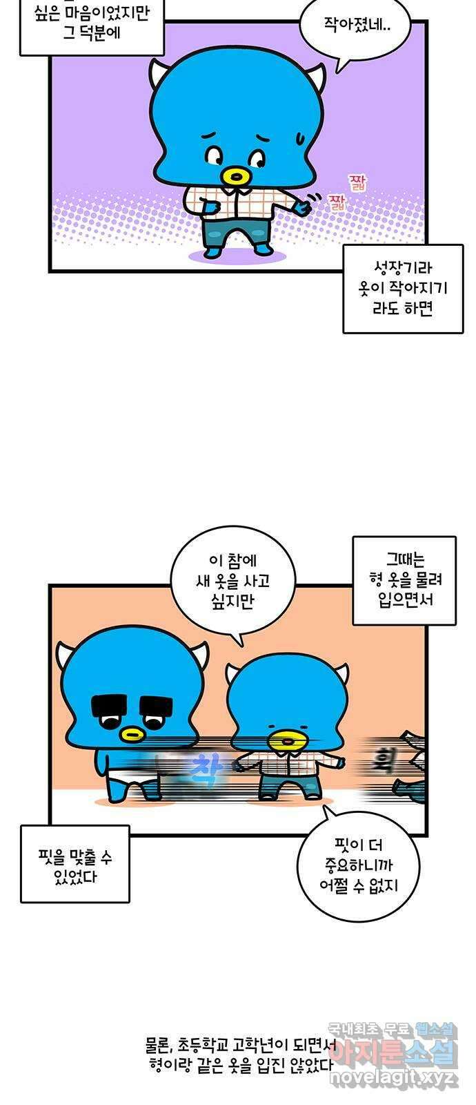 윌유메리미 시즌2 631화 핏 핏 핏 5