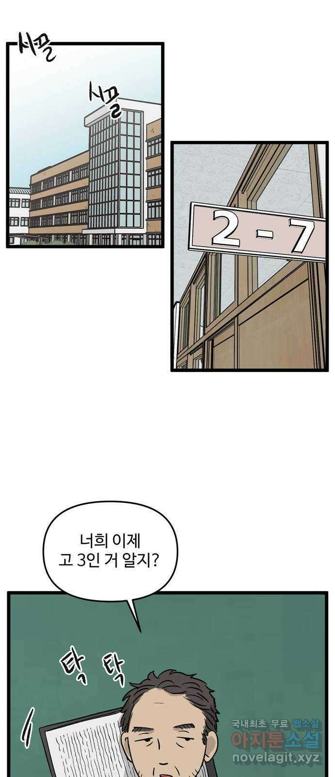 집이 없어 192화. 백은영의 집 (1) 2