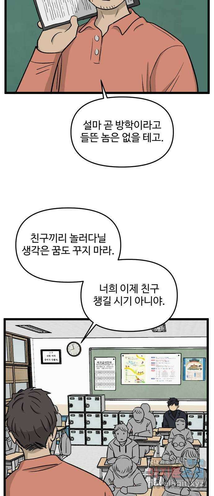 집이 없어 192화. 백은영의 집 (1) 3