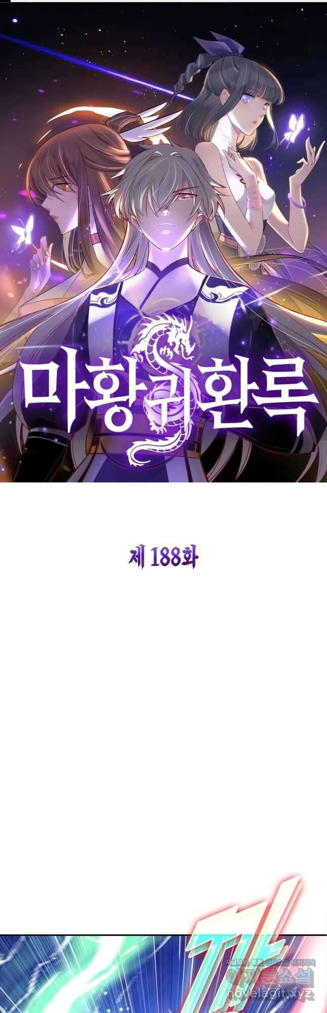 마황귀환록 188화 1