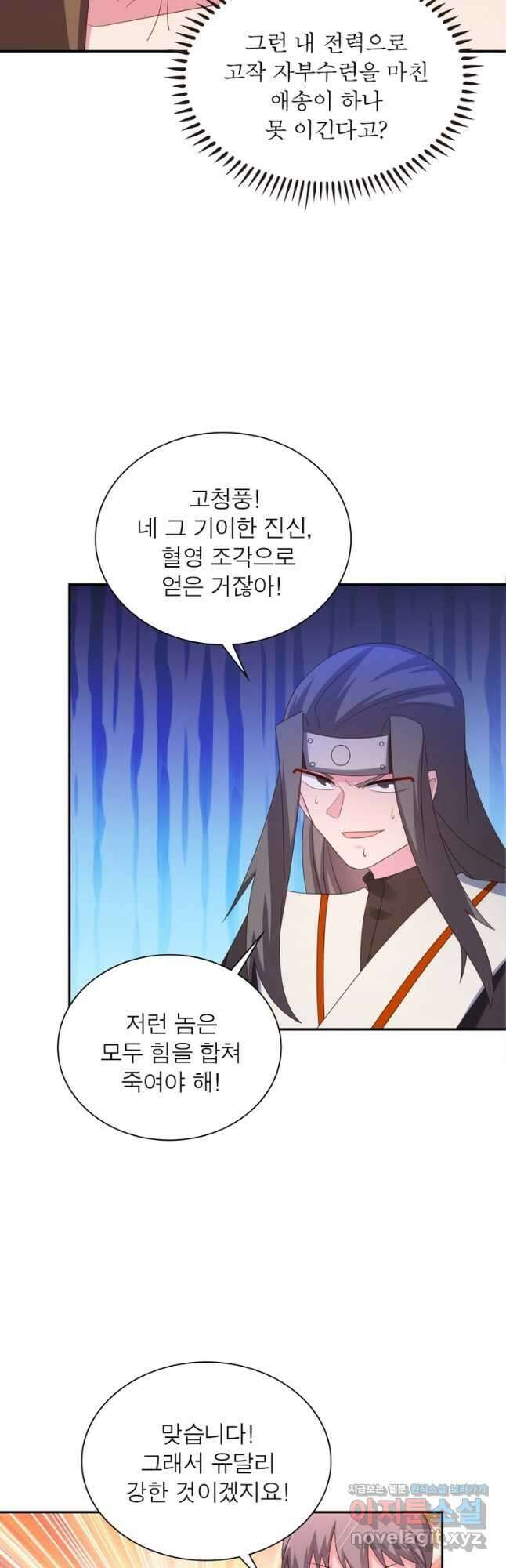 마황귀환록 188화 11