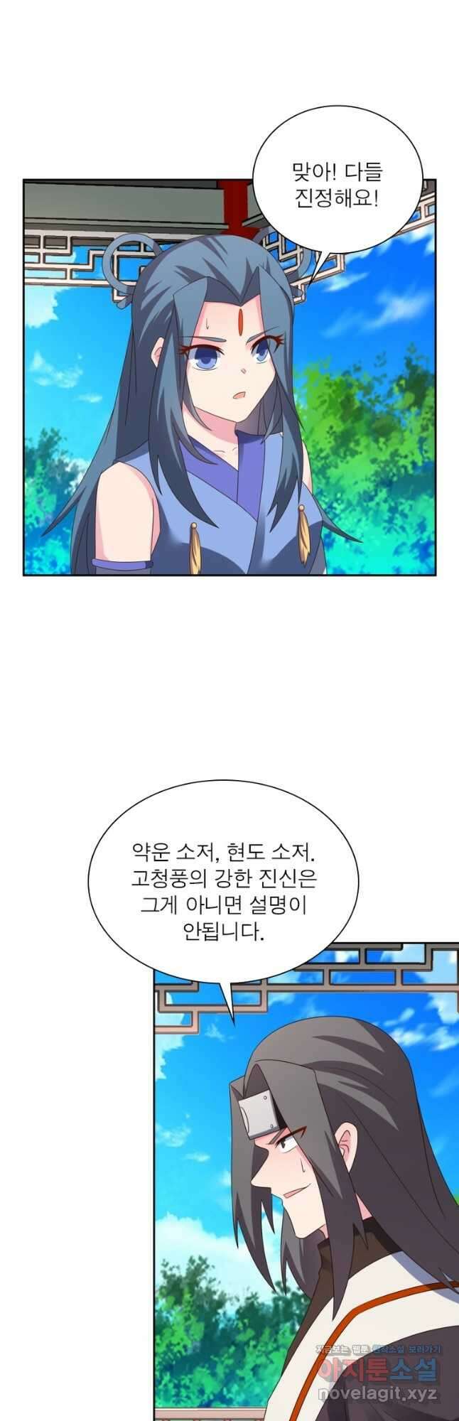 마황귀환록 188화 13