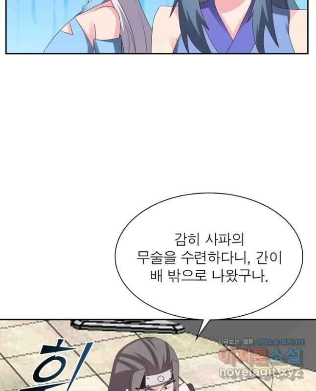 마황귀환록 188화 15