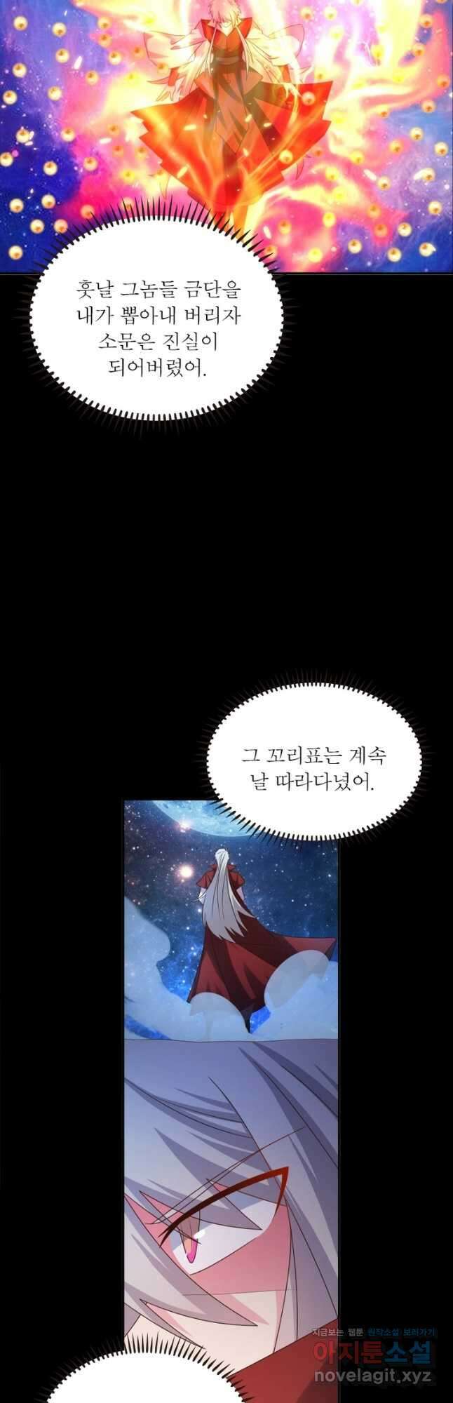 마황귀환록 188화 20