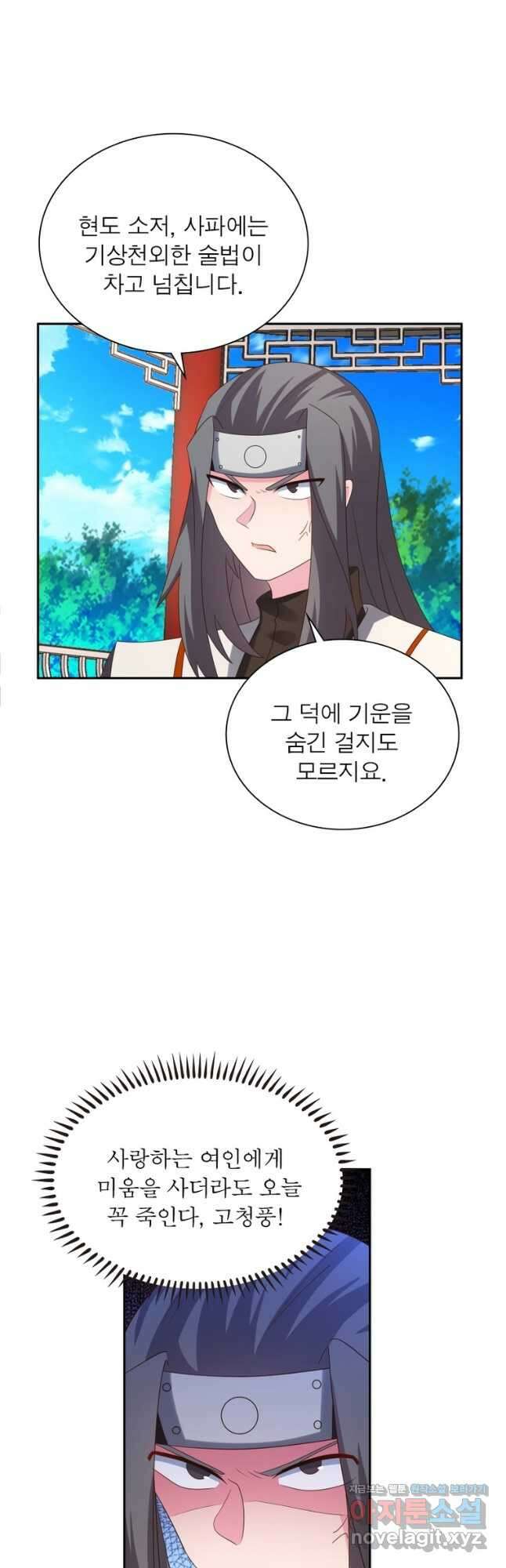 마황귀환록 188화 24