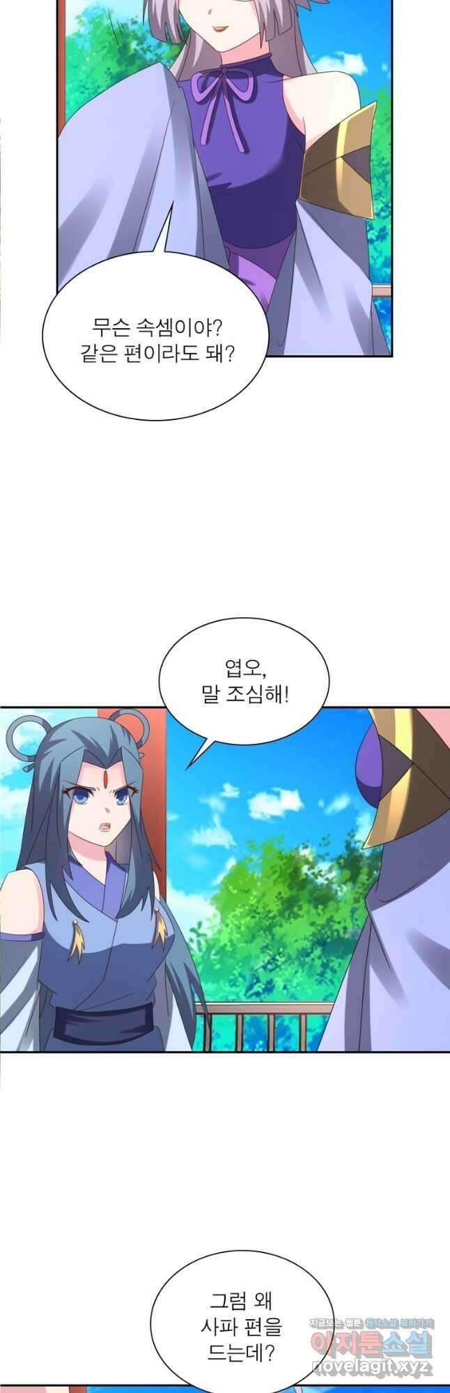 마황귀환록 188화 28