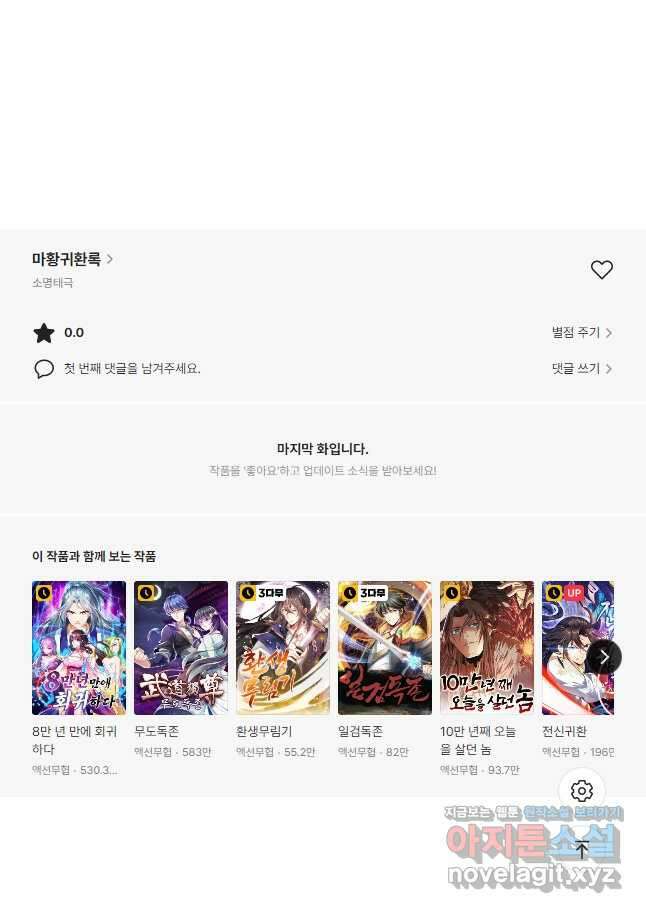 마황귀환록 188화 34