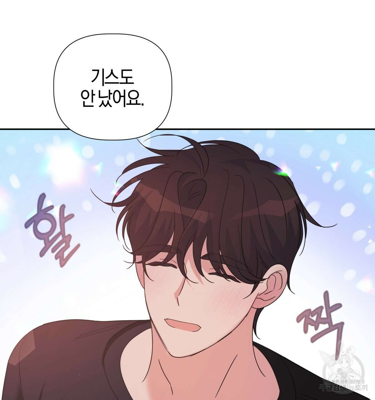 태주 동생 태희 16화 10