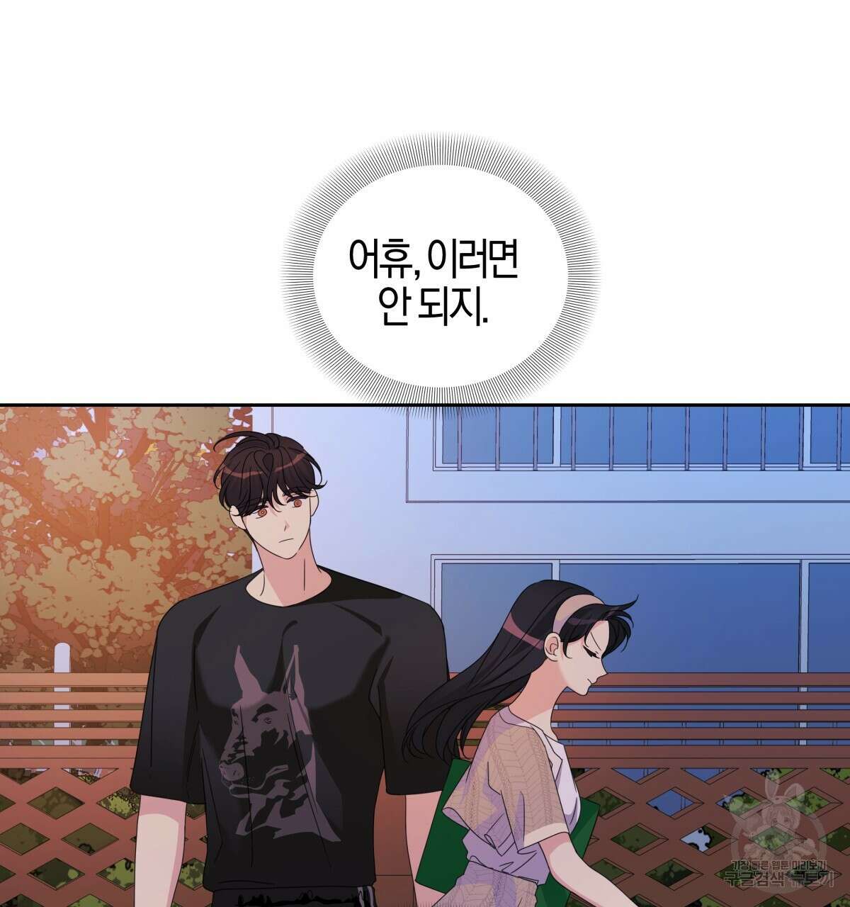 태주 동생 태희 16화 17