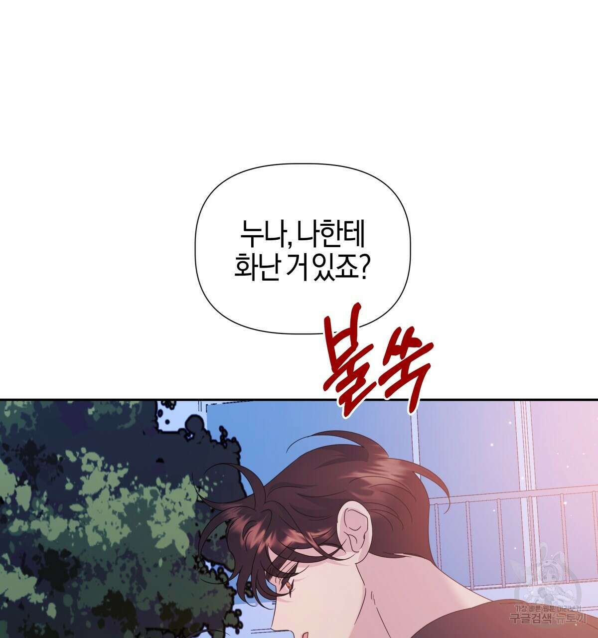 태주 동생 태희 16화 35