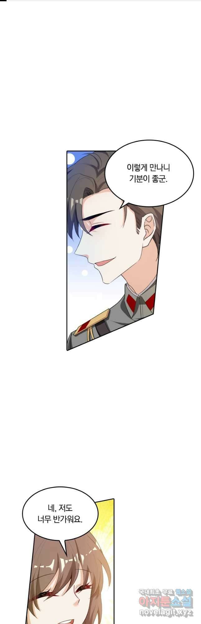 달콤살벌한 약혼자 210화 1