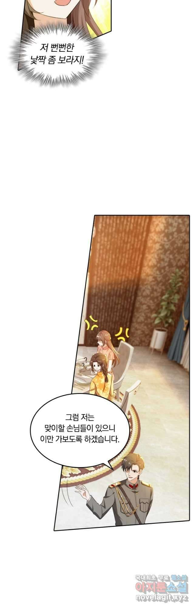 달콤살벌한 약혼자 210화 2