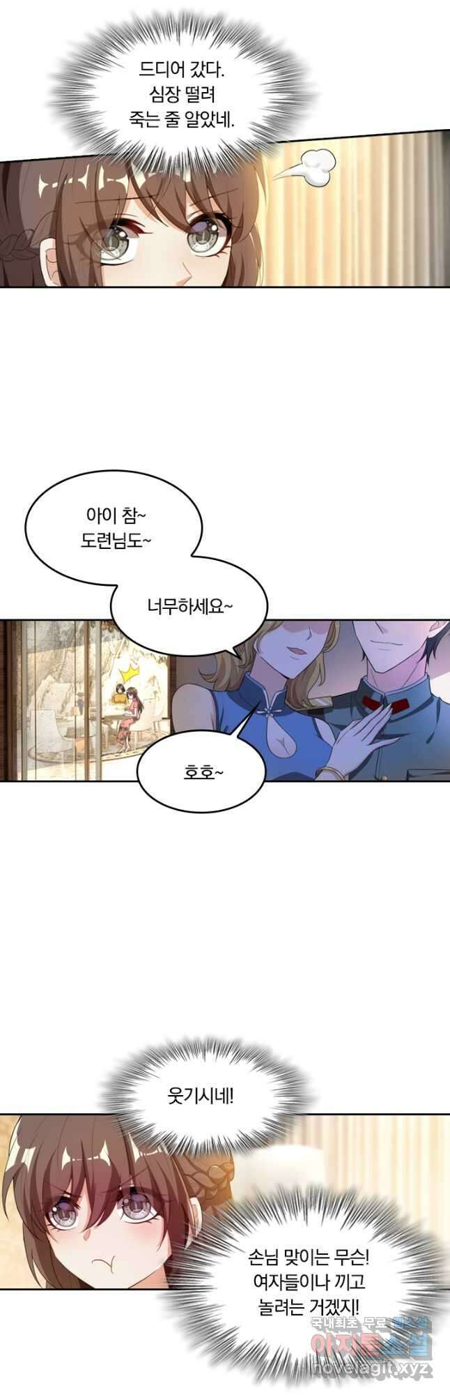 달콤살벌한 약혼자 210화 3