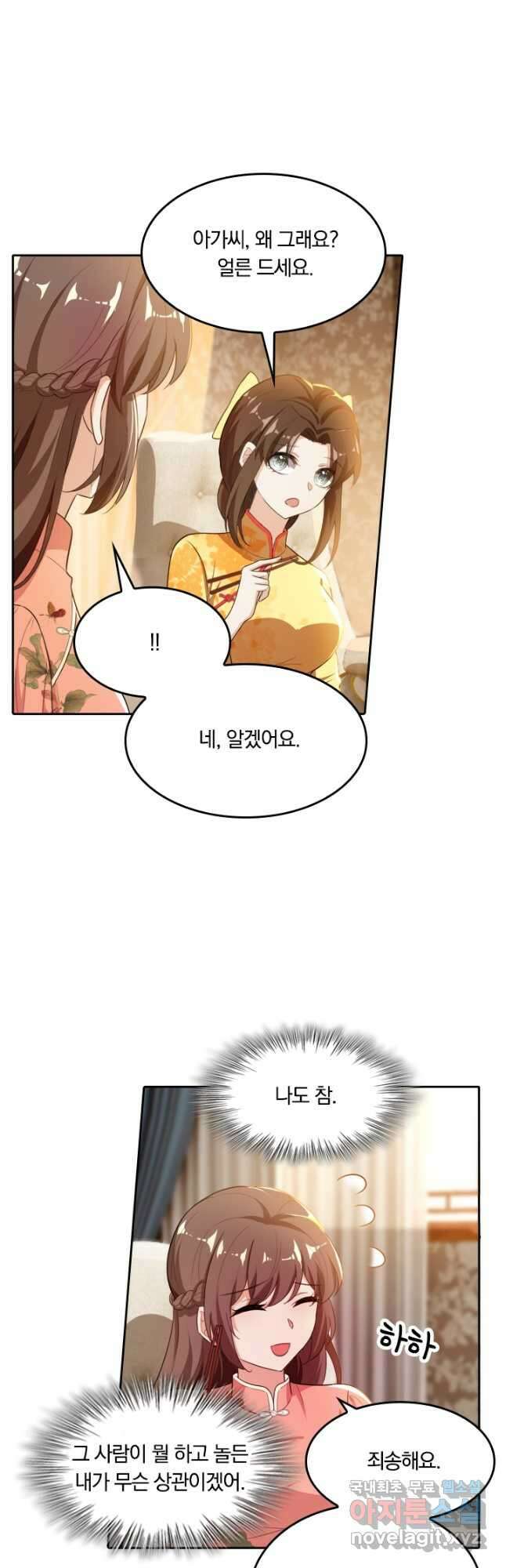 달콤살벌한 약혼자 210화 4