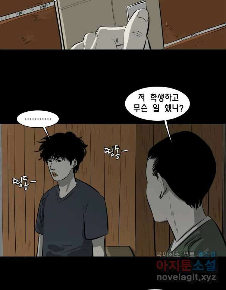 옆집 이방인 53화 2