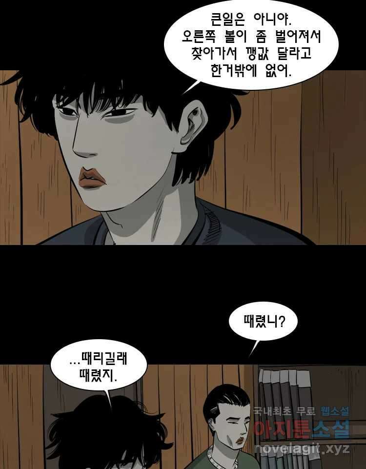 옆집 이방인 53화 3