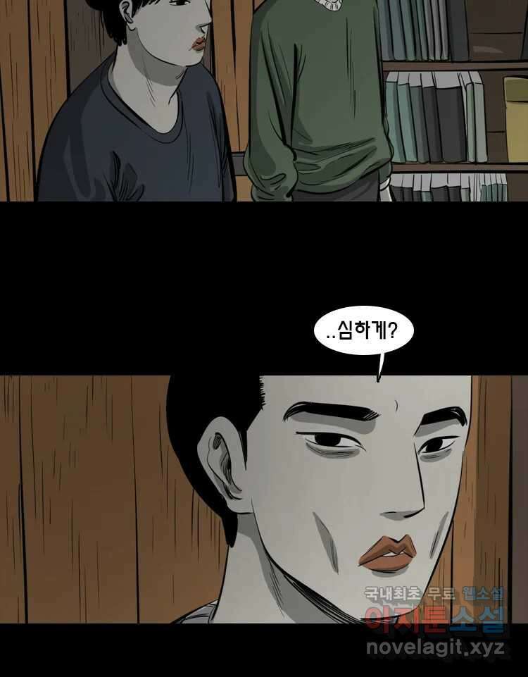 옆집 이방인 53화 4