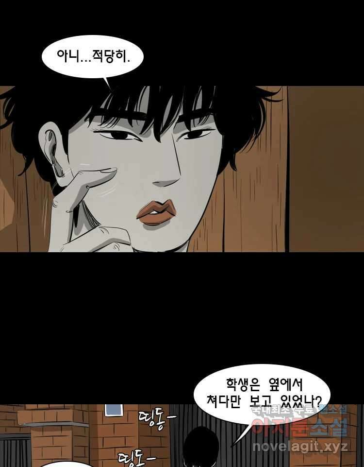 옆집 이방인 53화 5