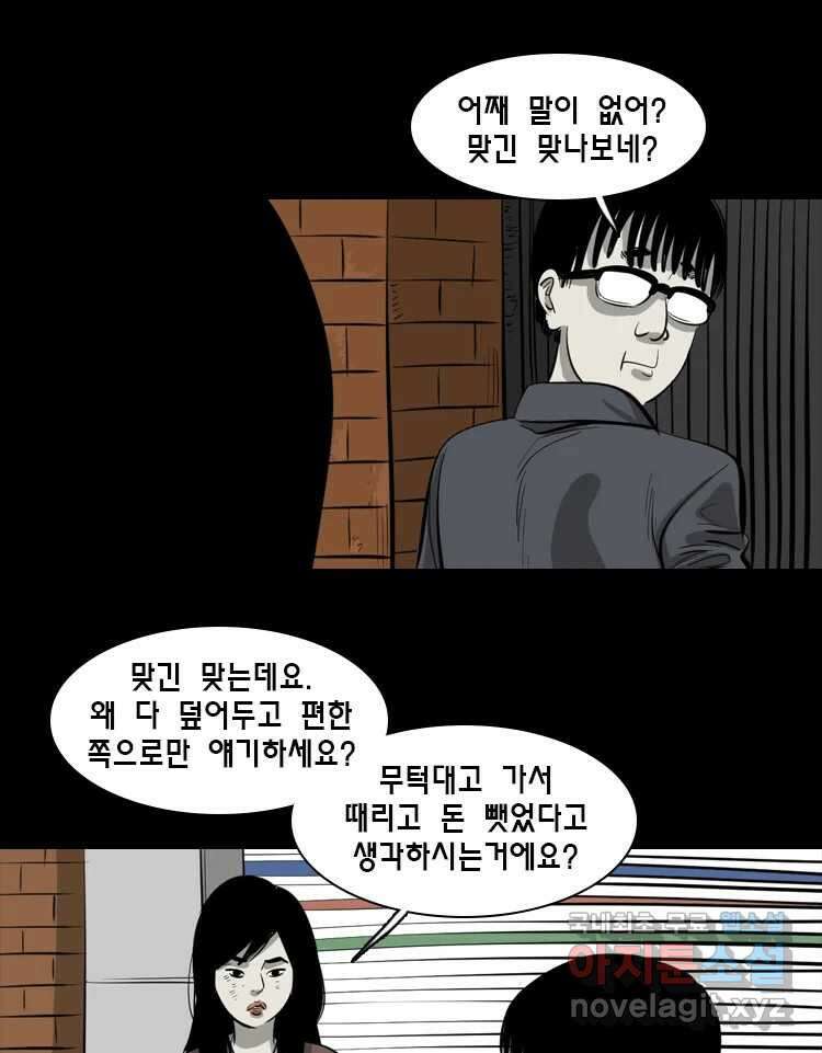 옆집 이방인 53화 7