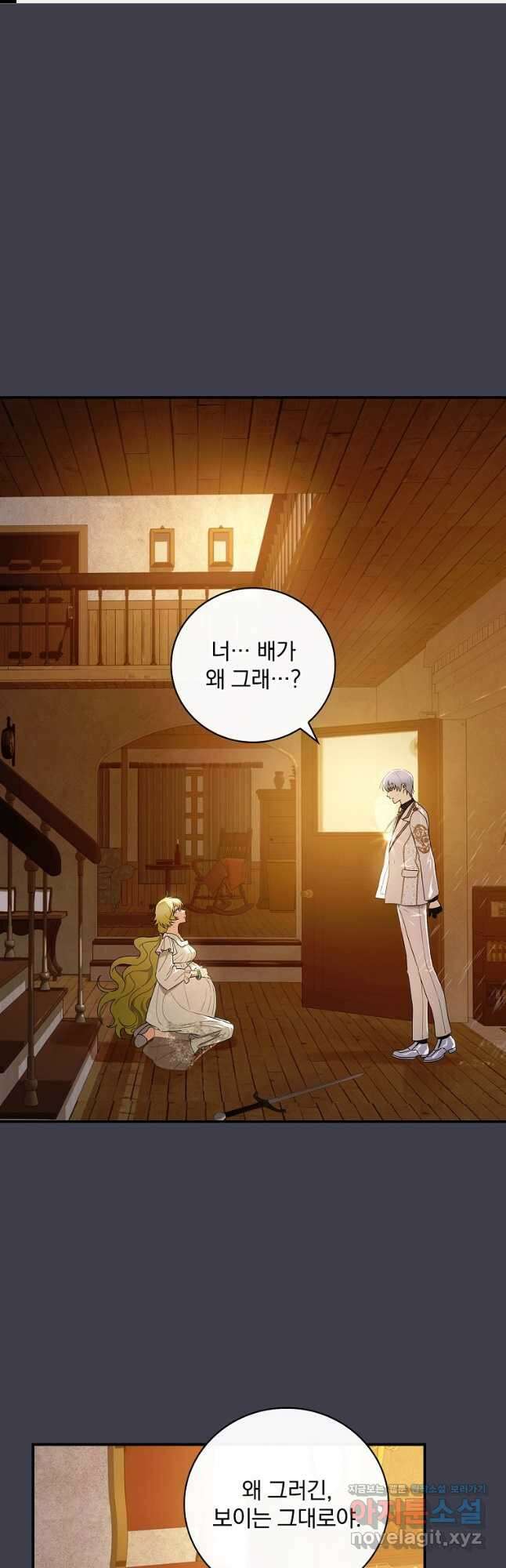 너의 아이가 아니야 43화 1