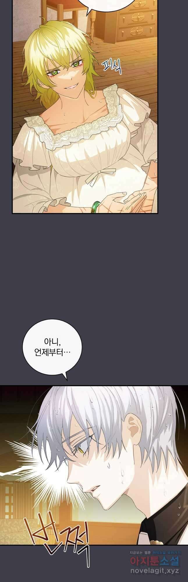 너의 아이가 아니야 43화 2