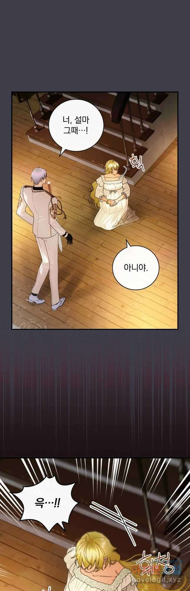 너의 아이가 아니야 43화 3
