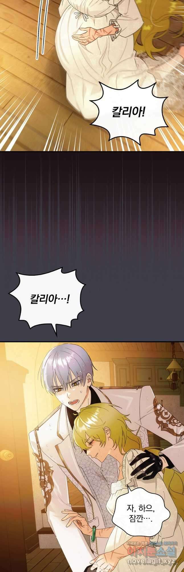 너의 아이가 아니야 43화 4