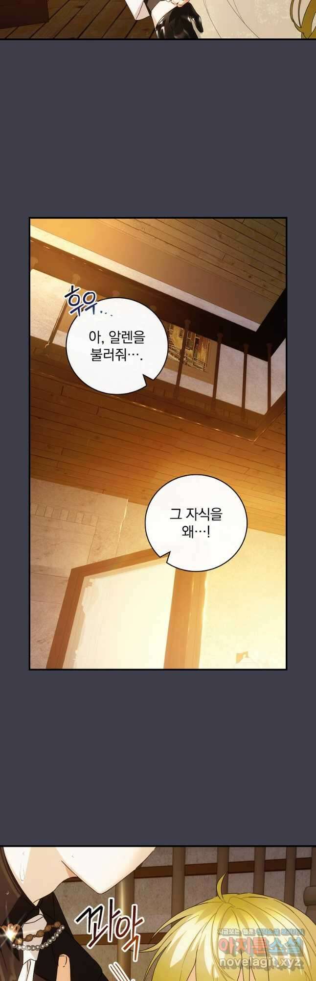 너의 아이가 아니야 43화 5