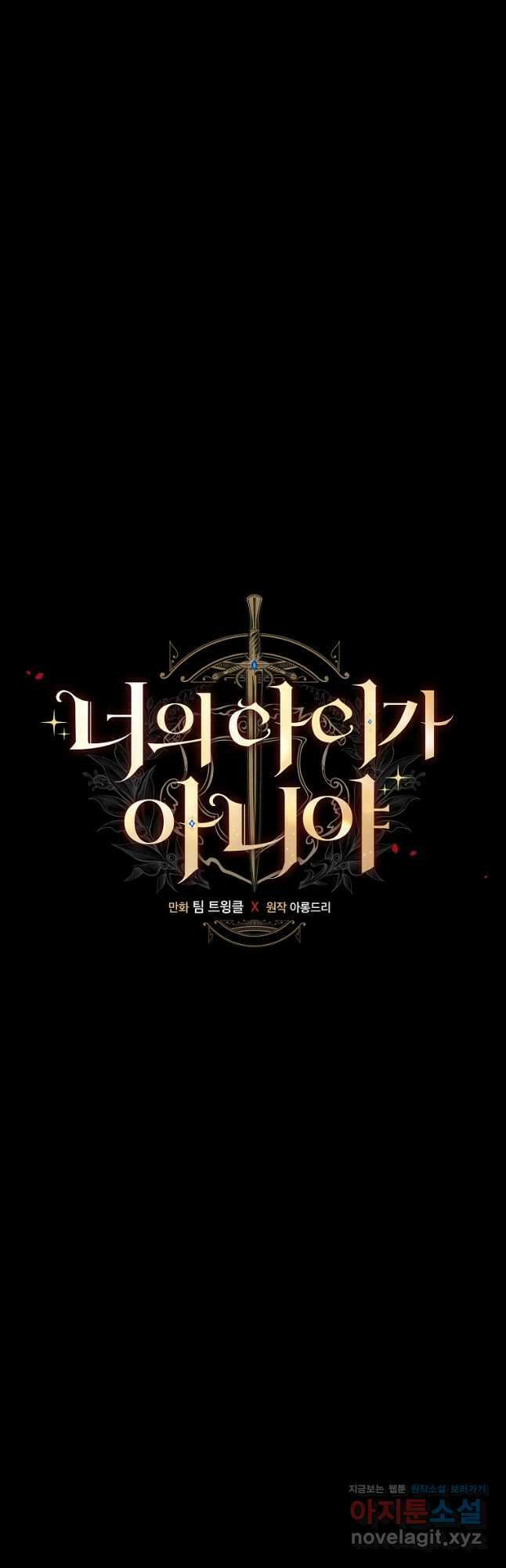너의 아이가 아니야 43화 10