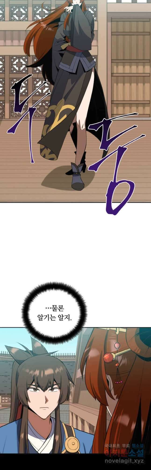 격투 챔피언, 무림에 가다 35화 4