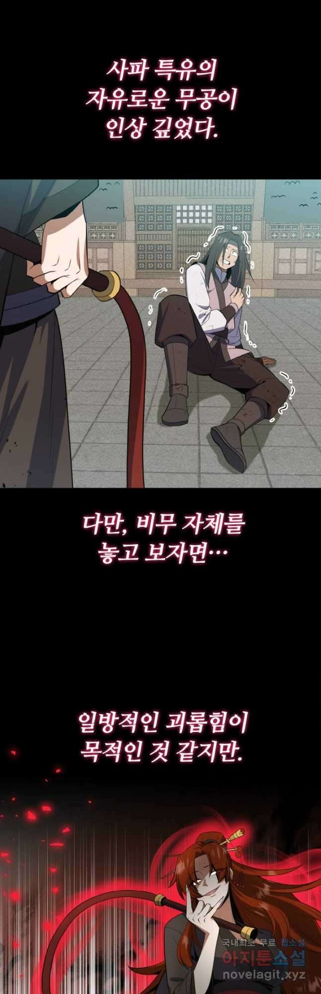 격투 챔피언, 무림에 가다 35화 6