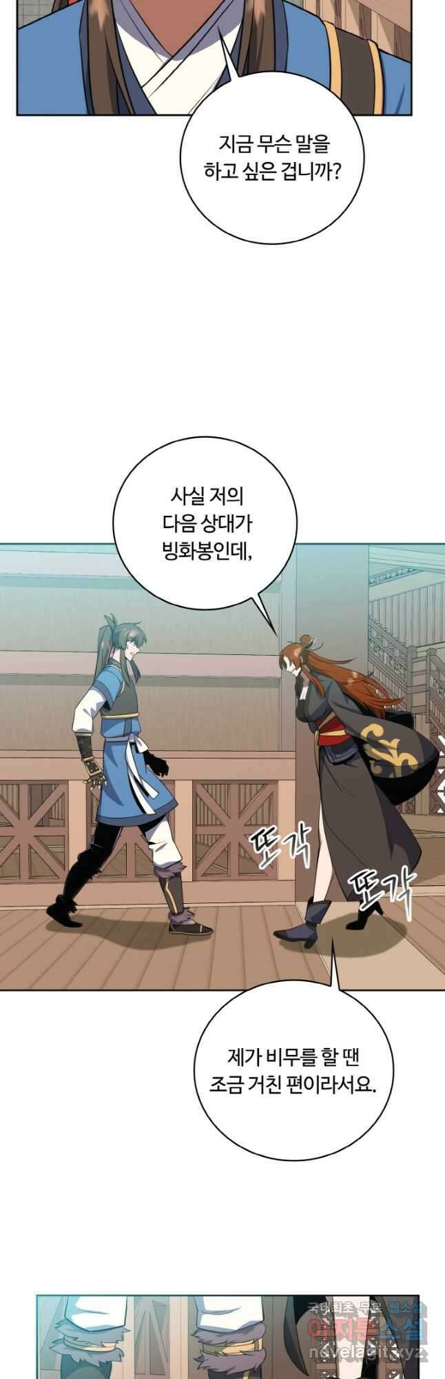 격투 챔피언, 무림에 가다 35화 19