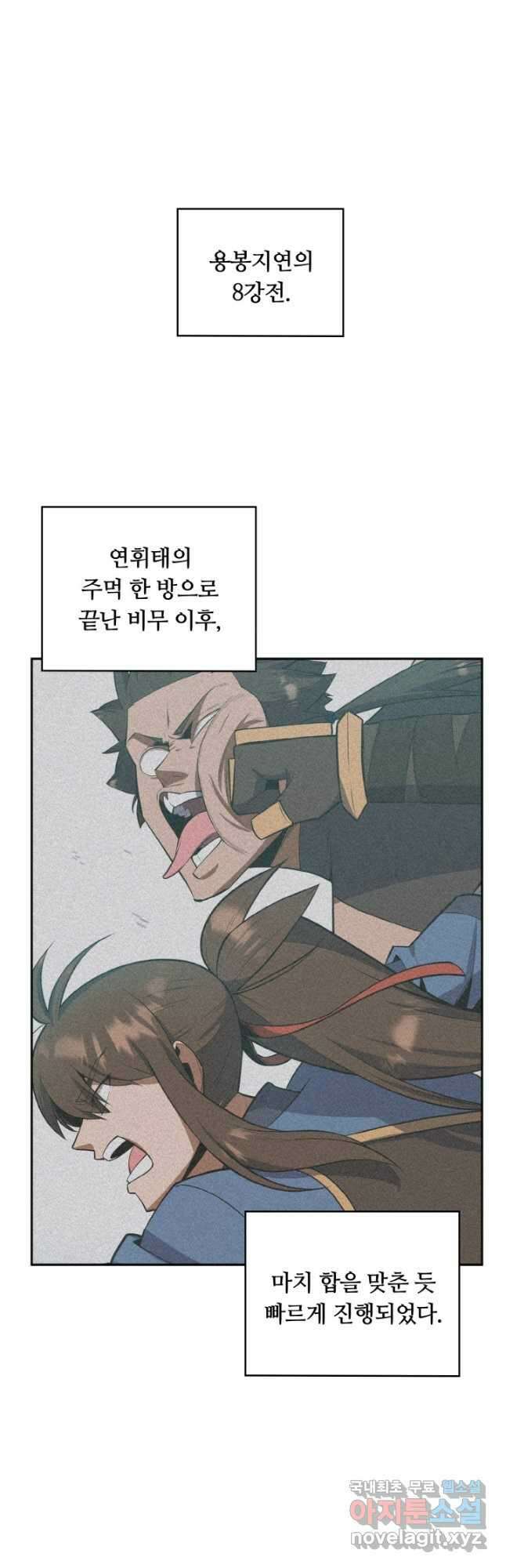 격투 챔피언, 무림에 가다 35화 25