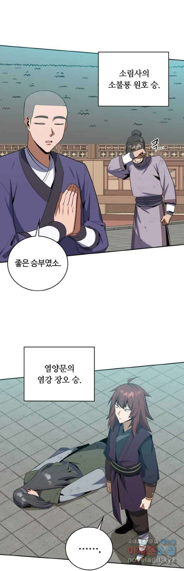 격투 챔피언, 무림에 가다 35화 26