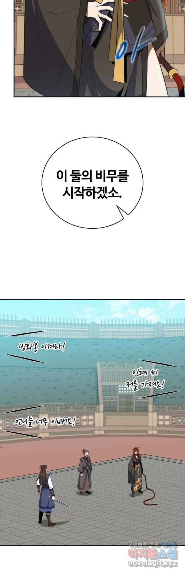 격투 챔피언, 무림에 가다 35화 29