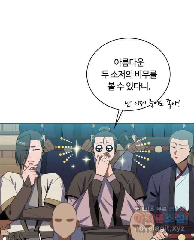 격투 챔피언, 무림에 가다 35화 30