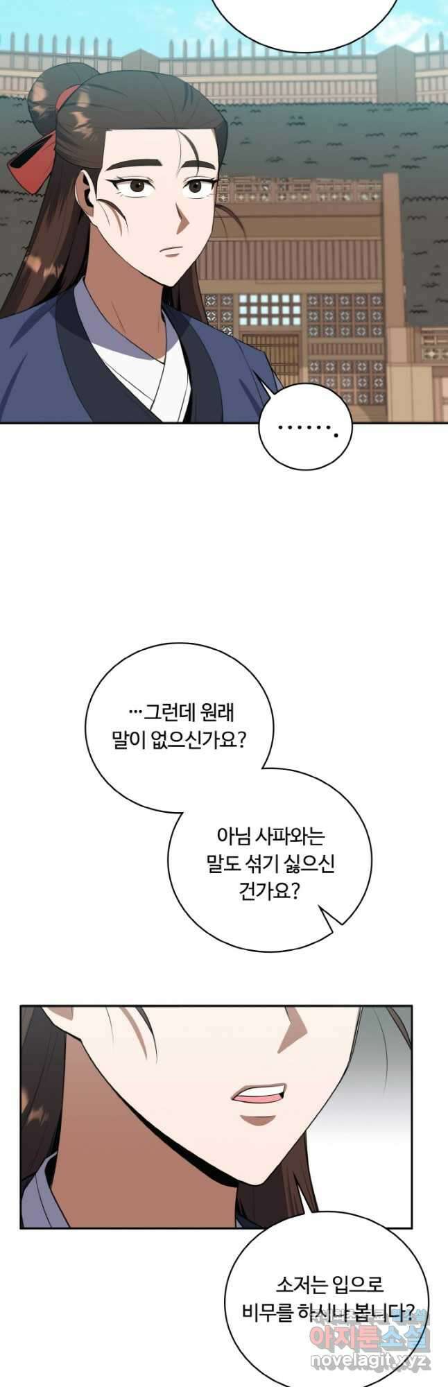 격투 챔피언, 무림에 가다 35화 32