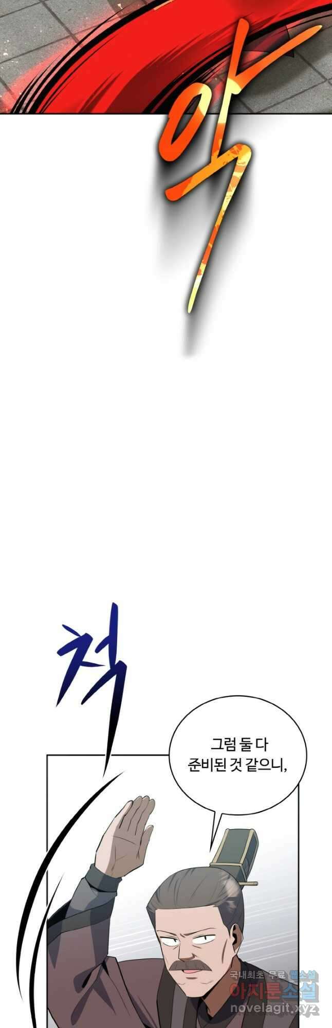 격투 챔피언, 무림에 가다 35화 35