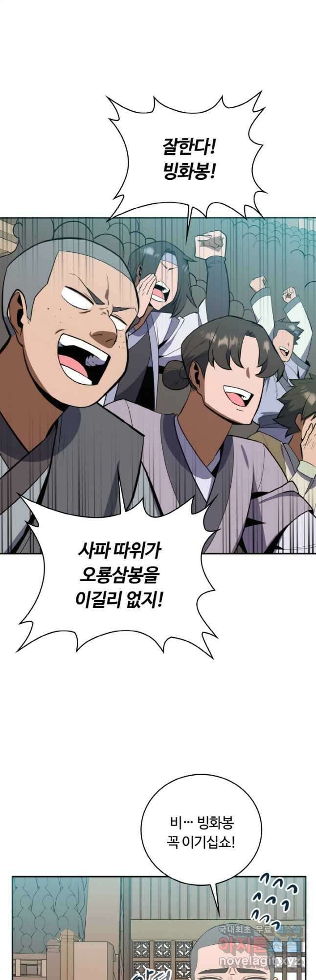 격투 챔피언, 무림에 가다 35화 43