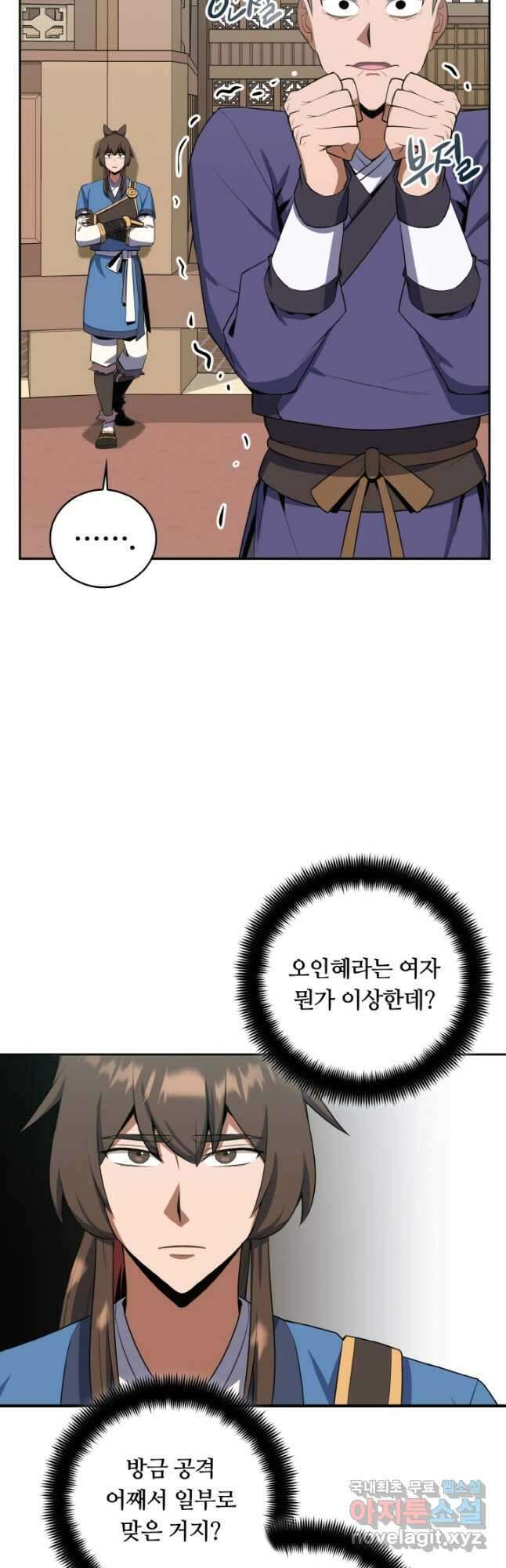 격투 챔피언, 무림에 가다 35화 44