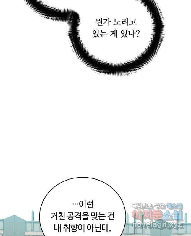 격투 챔피언, 무림에 가다 35화 45