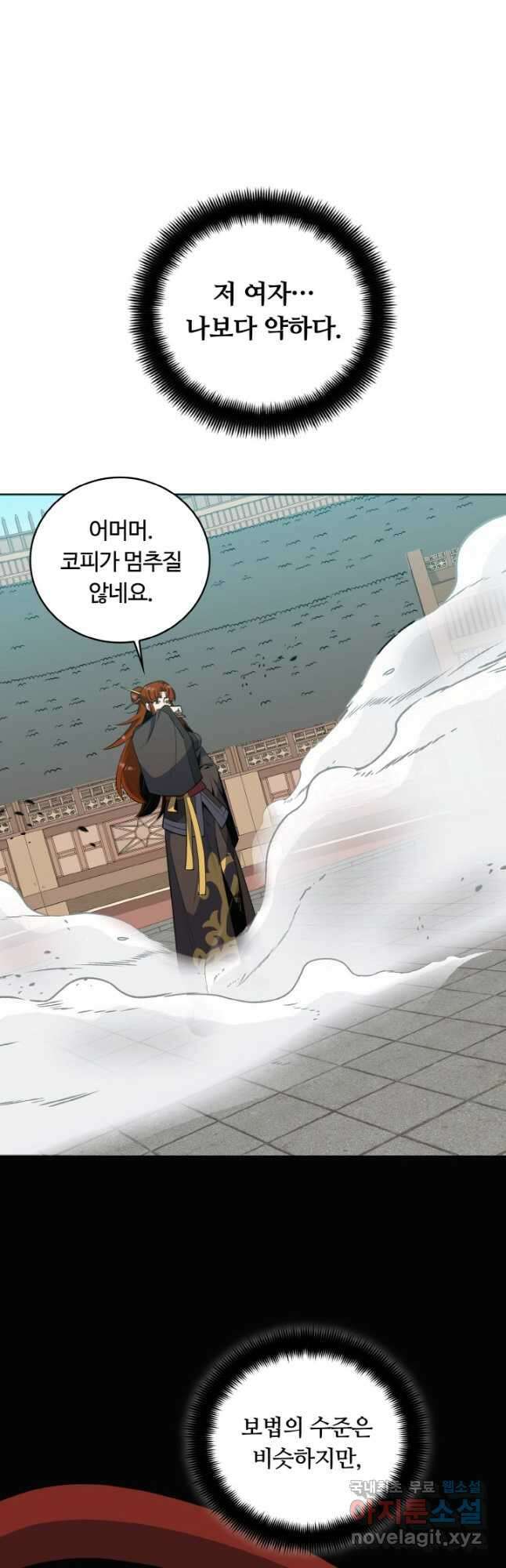 격투 챔피언, 무림에 가다 35화 48