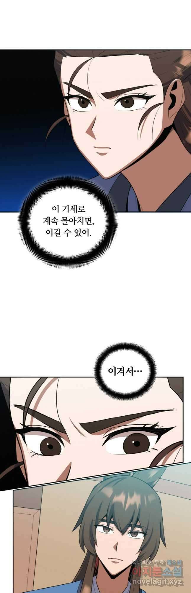 격투 챔피언, 무림에 가다 35화 50