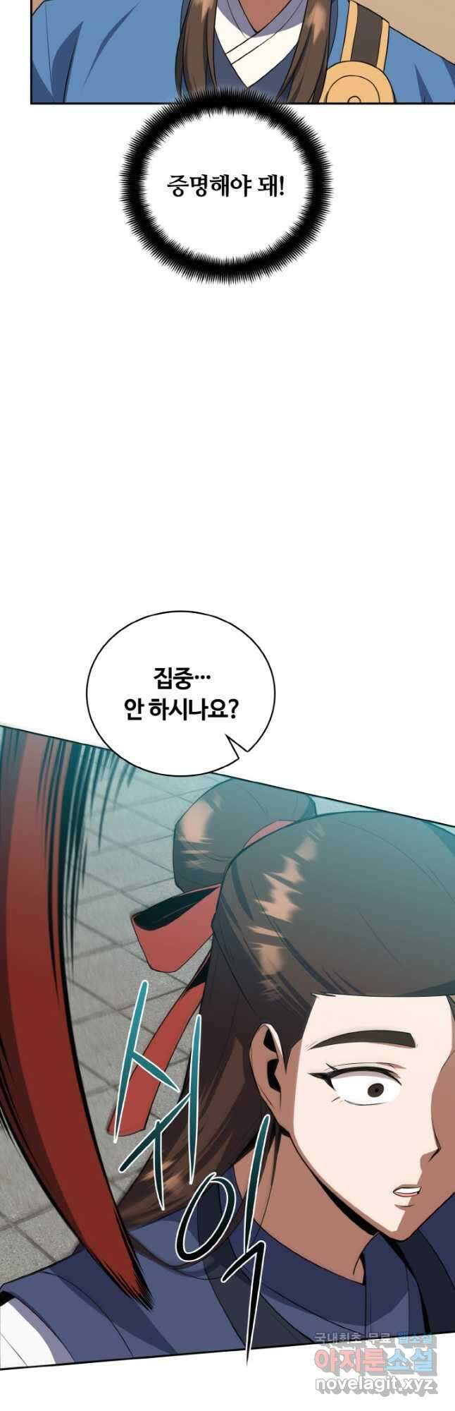 격투 챔피언, 무림에 가다 35화 51