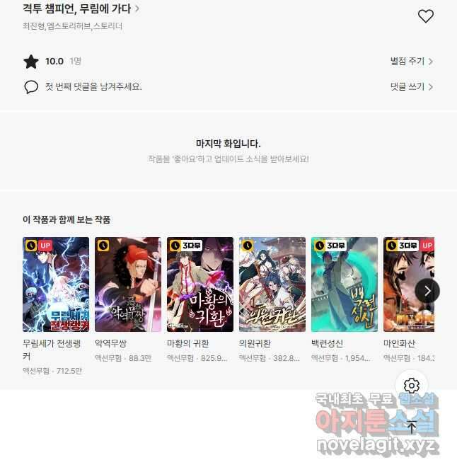 격투 챔피언, 무림에 가다 35화 55