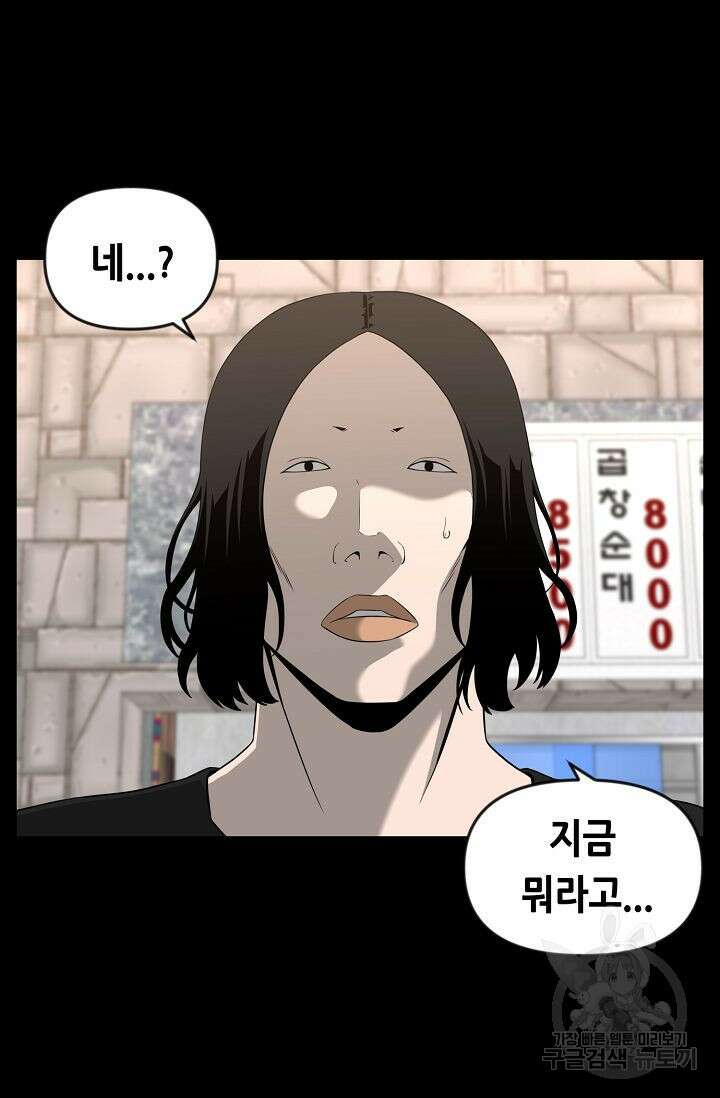 초인주의 19화 2