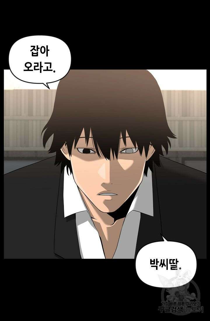 초인주의 19화 3