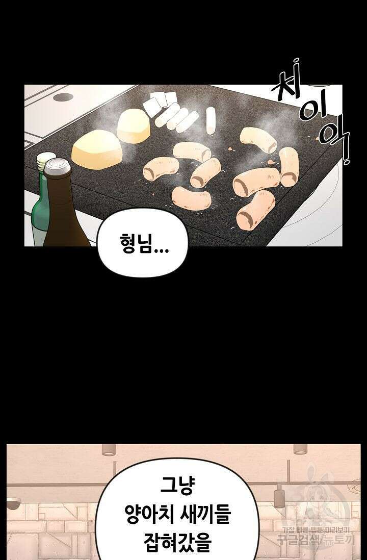 초인주의 19화 4