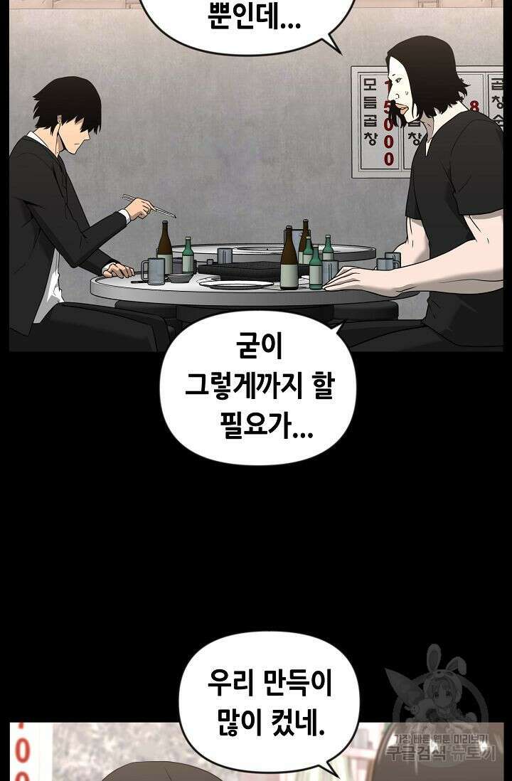 초인주의 19화 5